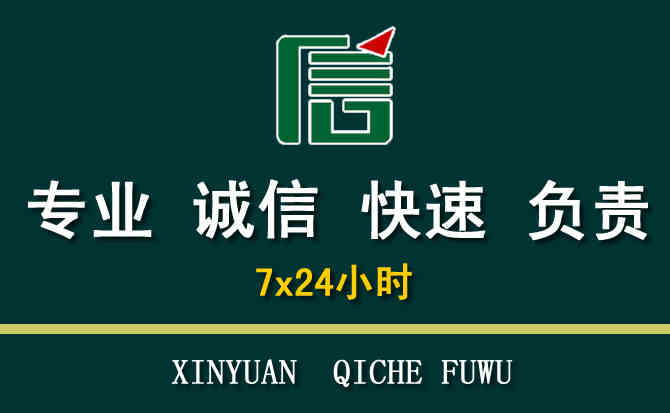 关于宁县汽车道路救援